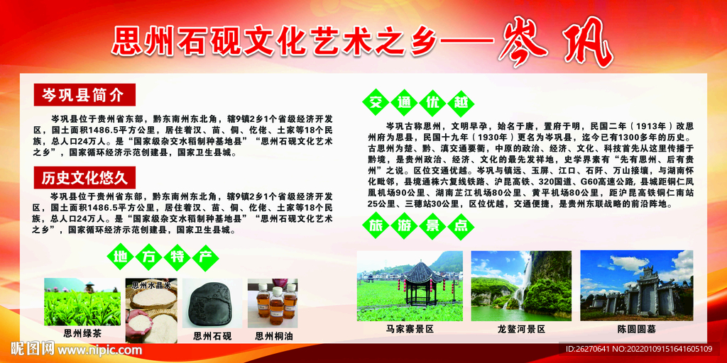 岑巩简介