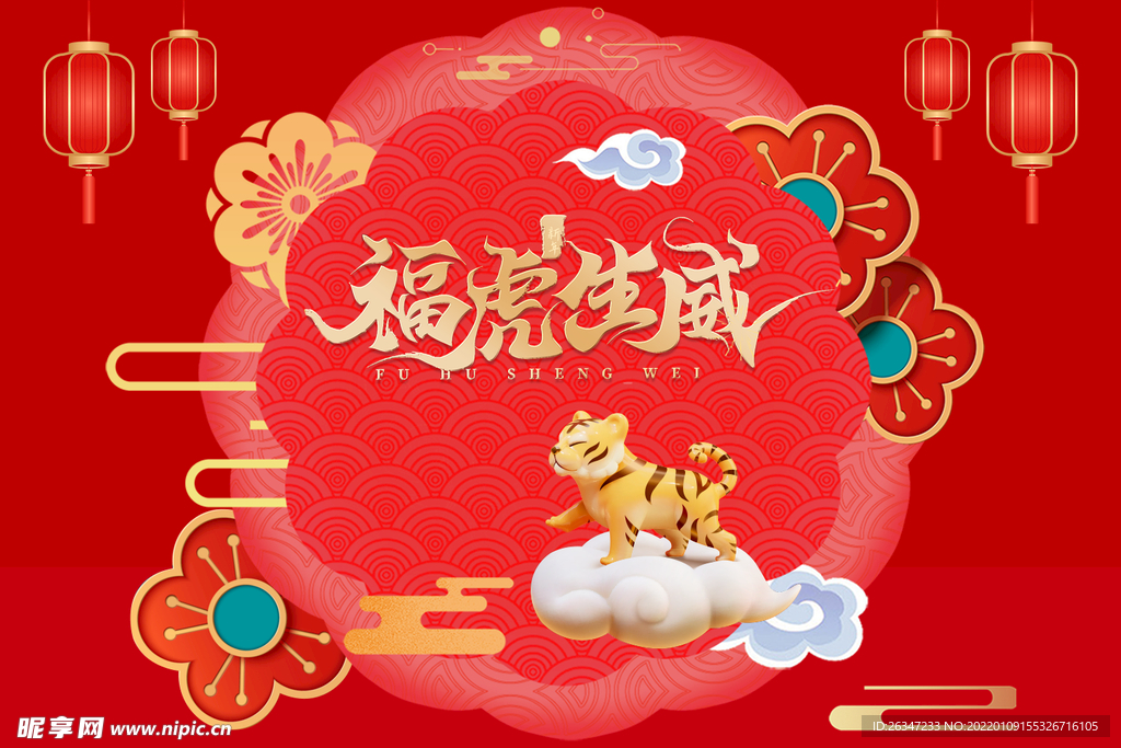 虎年海报