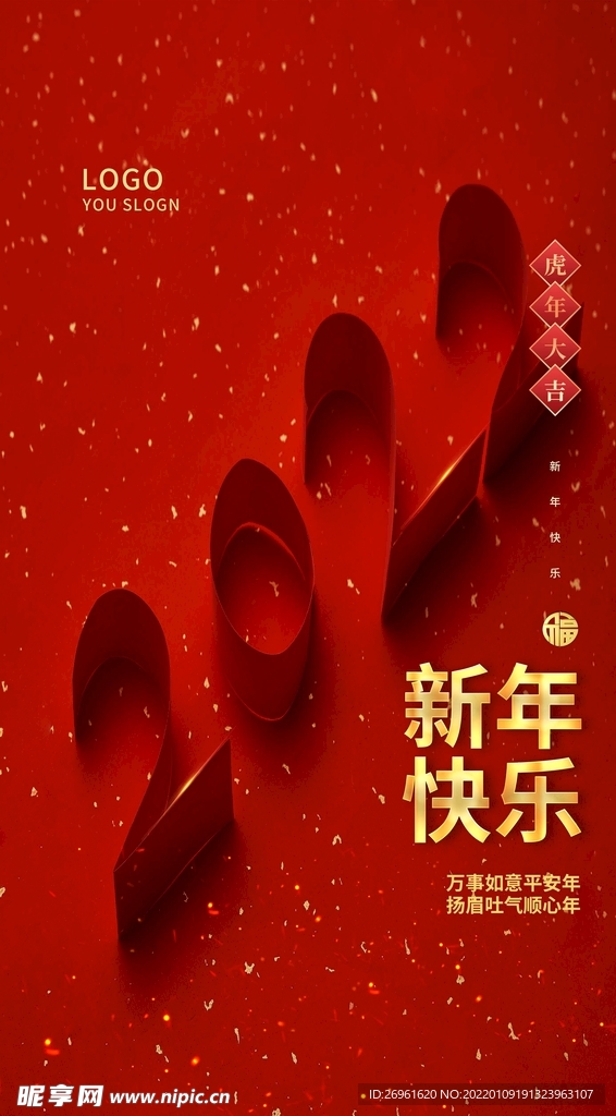 新年快乐海报