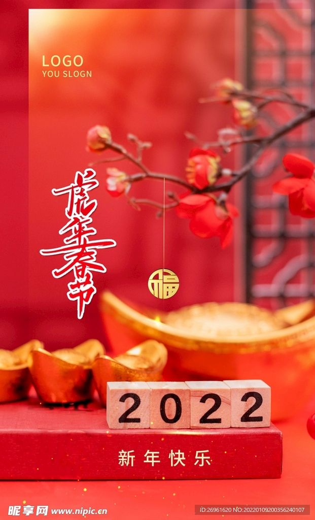 新年快乐海报