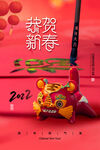 新年快乐海报