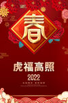 2022春节海报