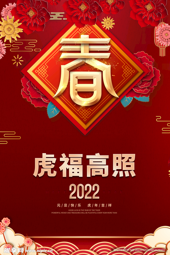 2022春节海报