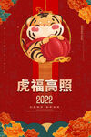 虎年春节海报