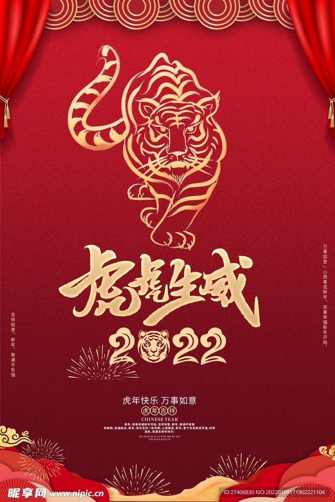 虎年海报