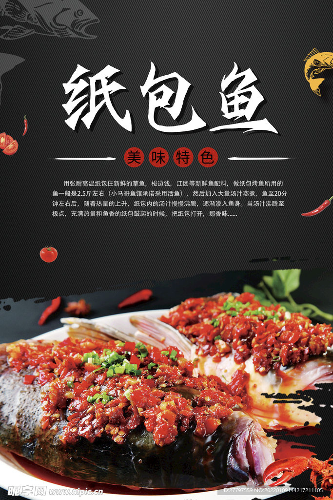 酸菜鱼美食海报