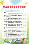 学生交通安全海报