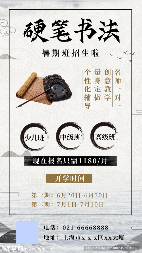 白色书法课程海报