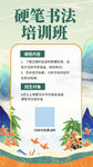 绿色书法课程海报