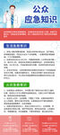 绿色救护知识展板