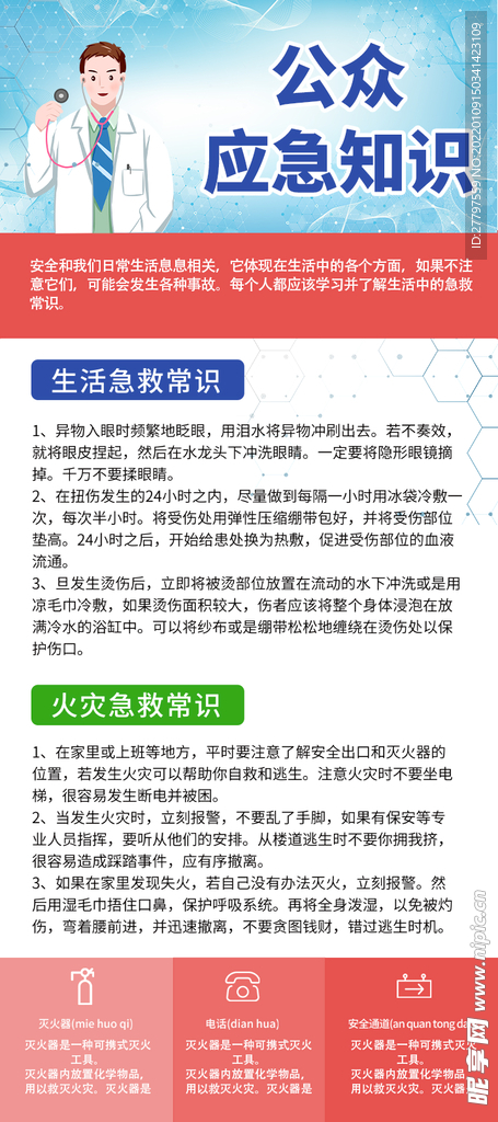绿色救护知识展板