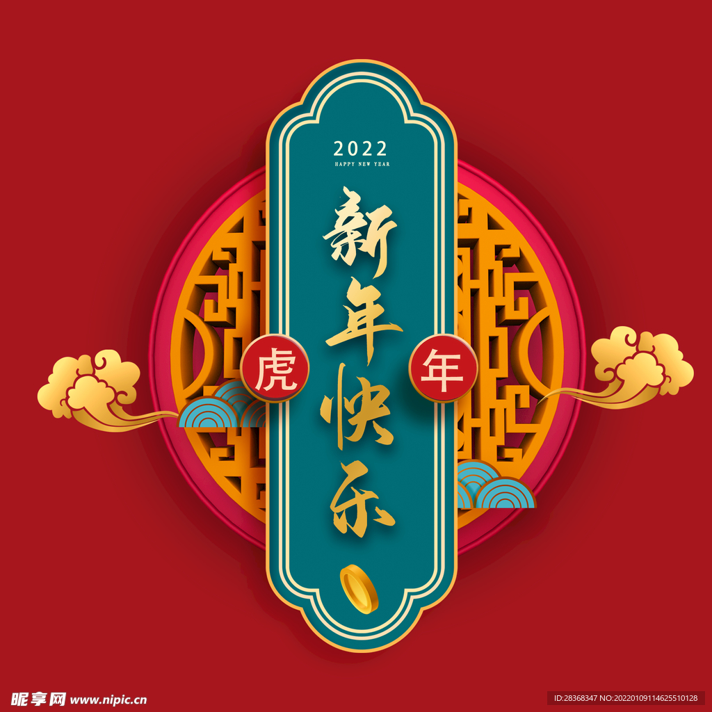 新年快乐字体