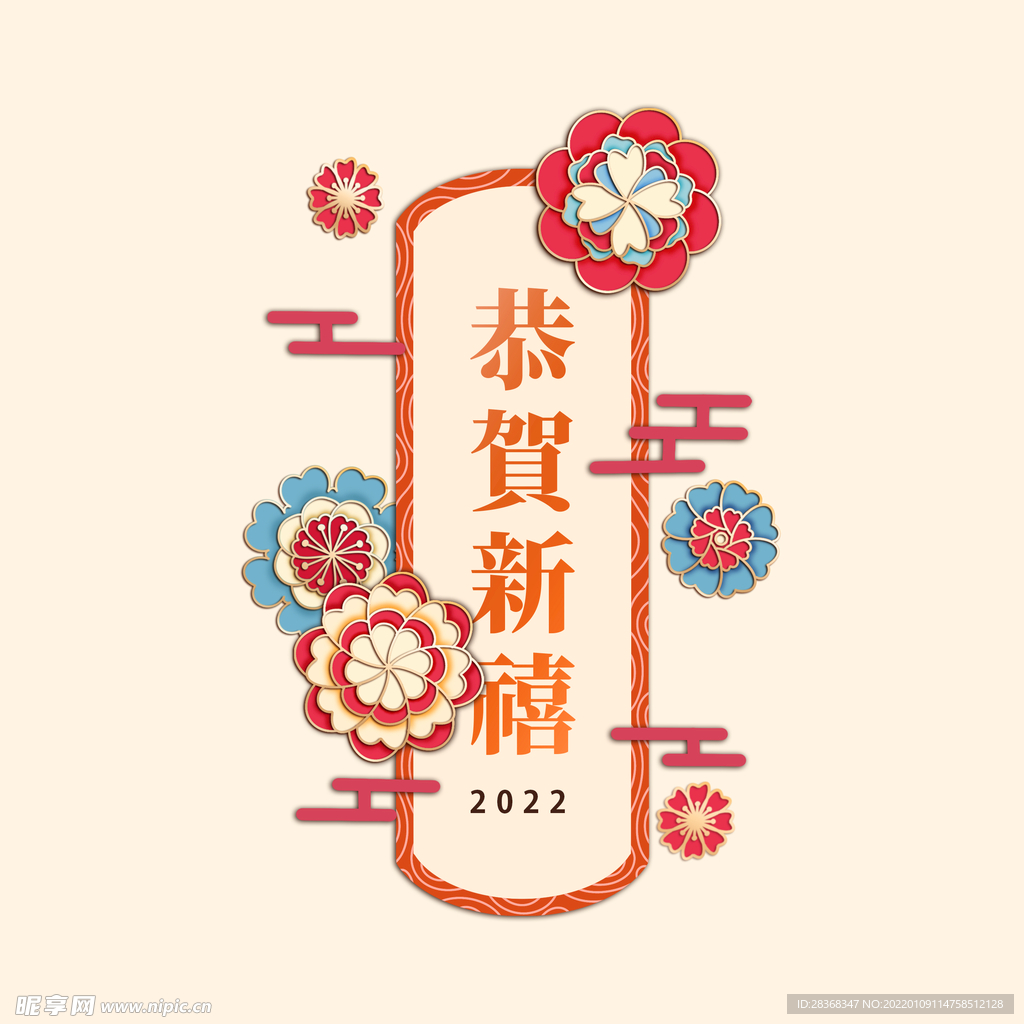 恭贺新禧
