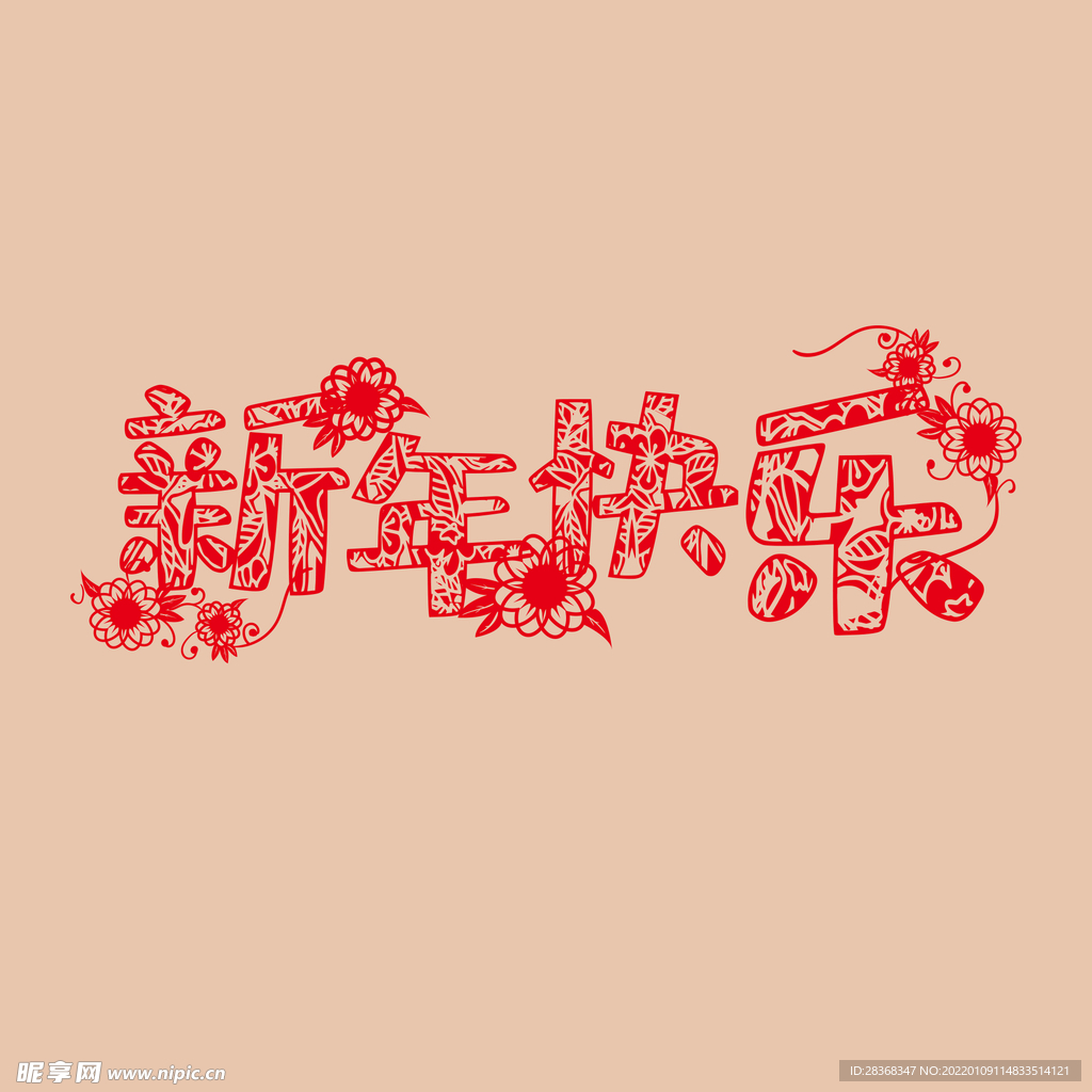 生日快乐手绘艺术字手写中文汉字可爱气球图片-图行天下素材网