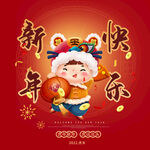 新年快乐字体  