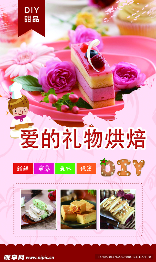 烘焙 蛋糕 海报 甜点 美食