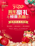 春节海报           