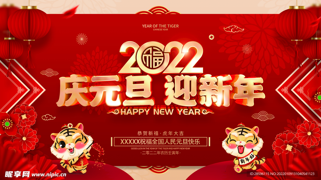 春节海报           
