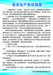 安全生产责任制度