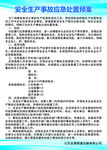 安全生产事故应急处理制度