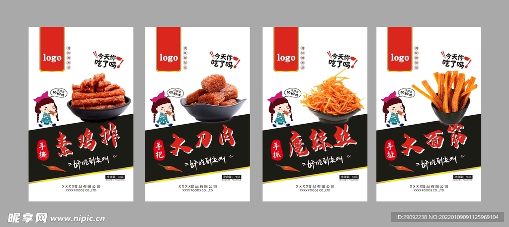 辣条包装