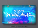 2022年会