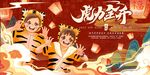 虎力全开