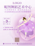中国舞艺术招生海报