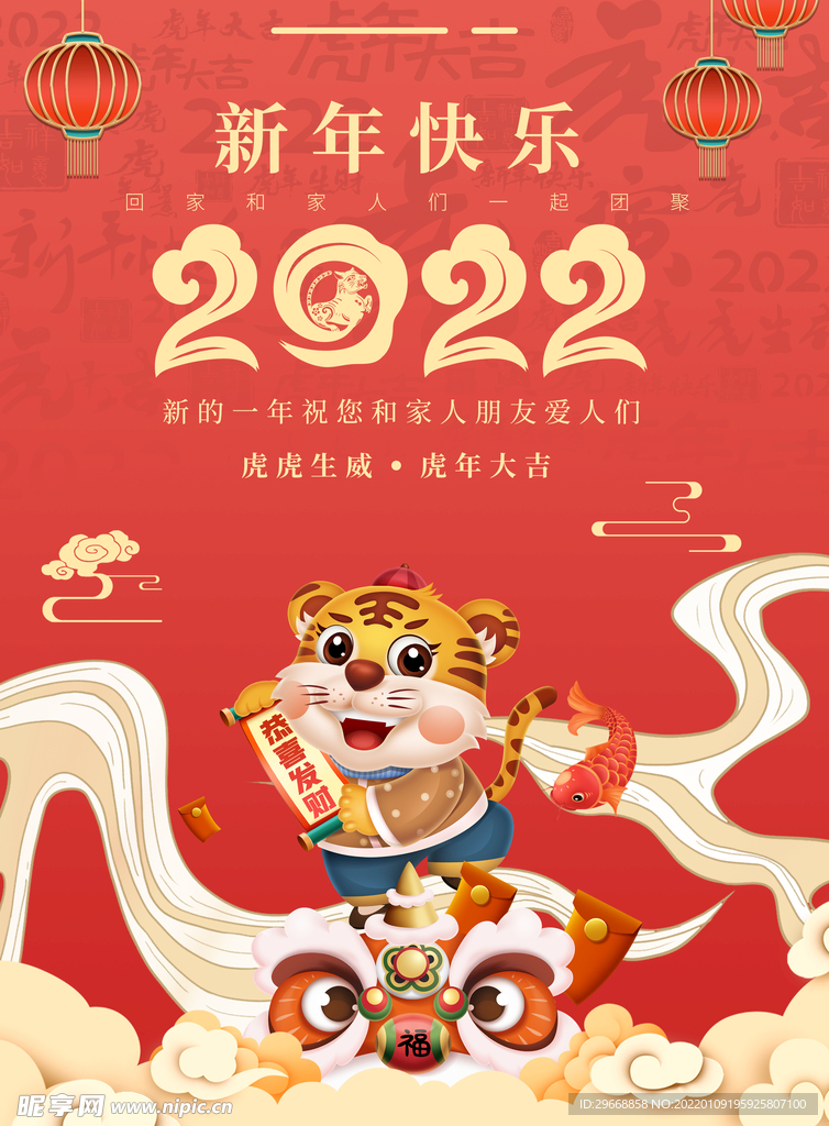 2022春节虎年海报