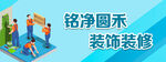 装修升级