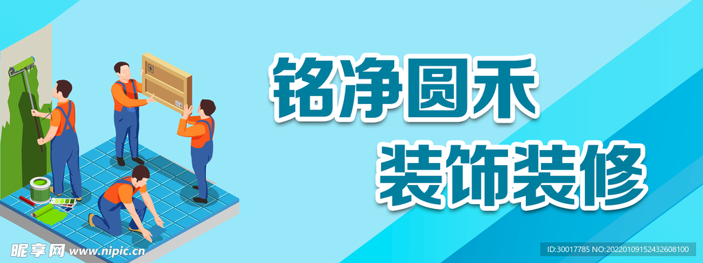 装修升级