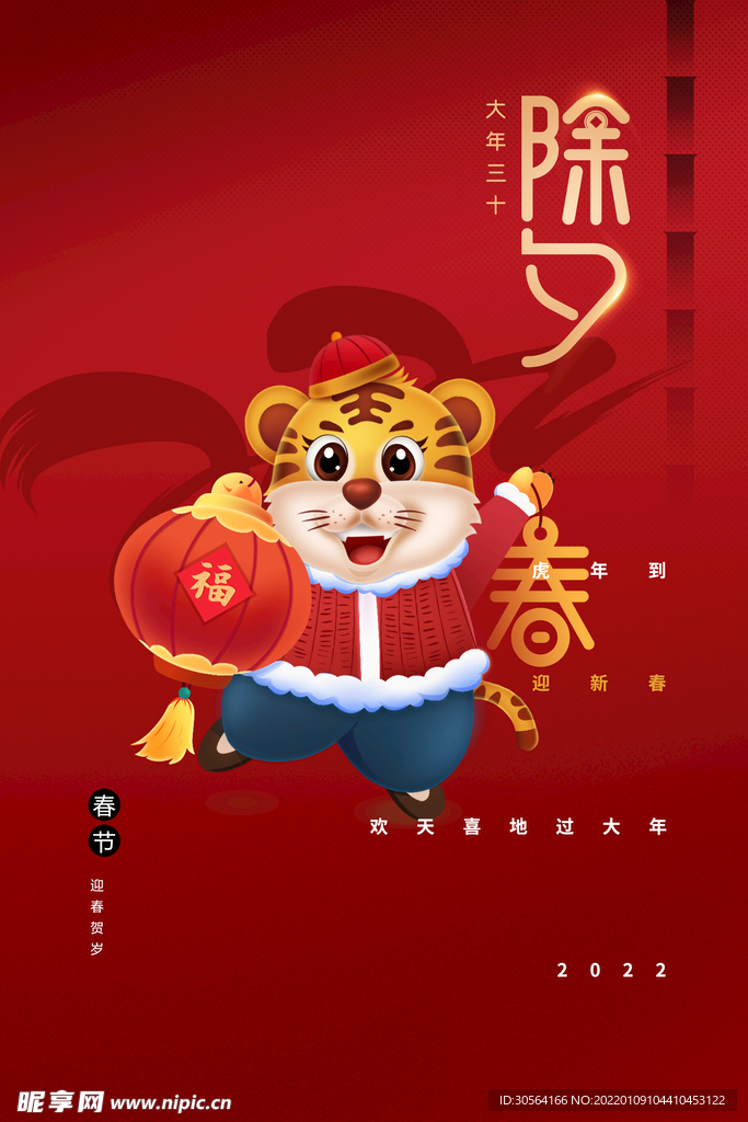 除夕