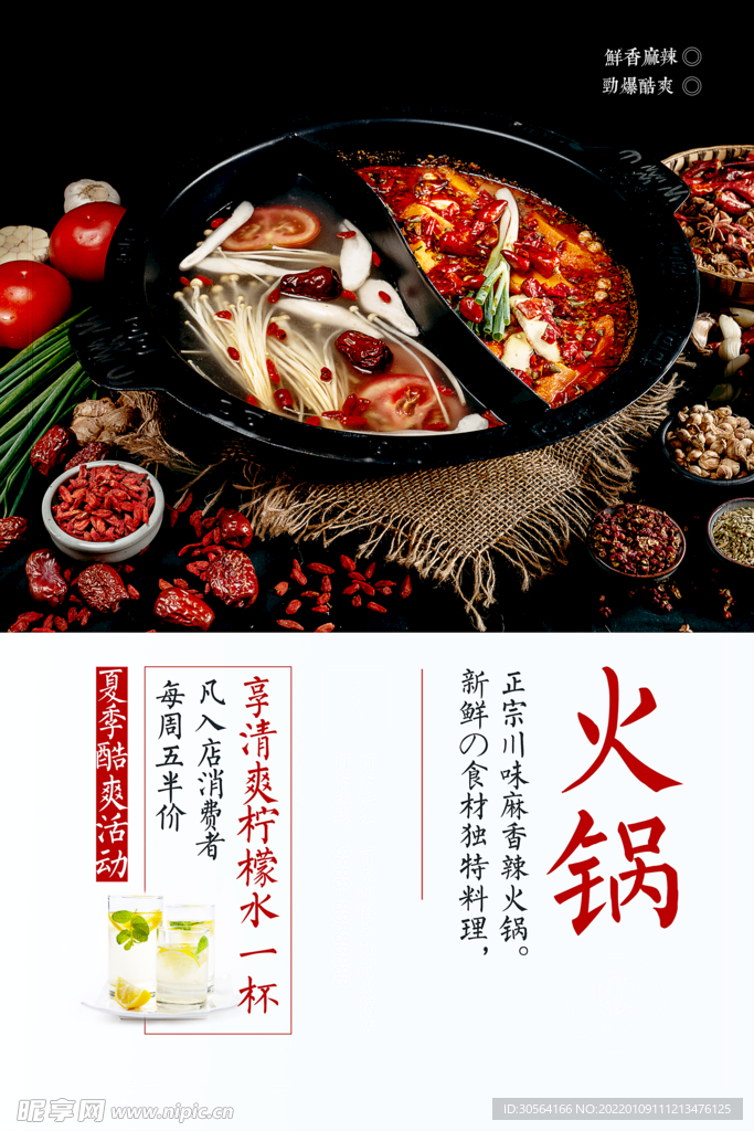 火锅美食
