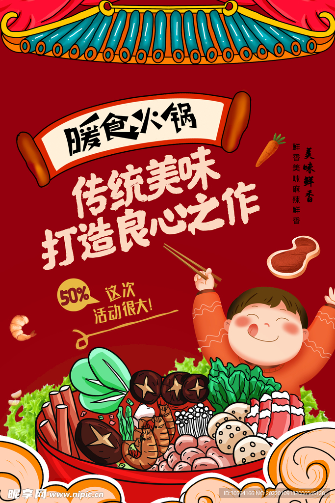 冬季火锅美食