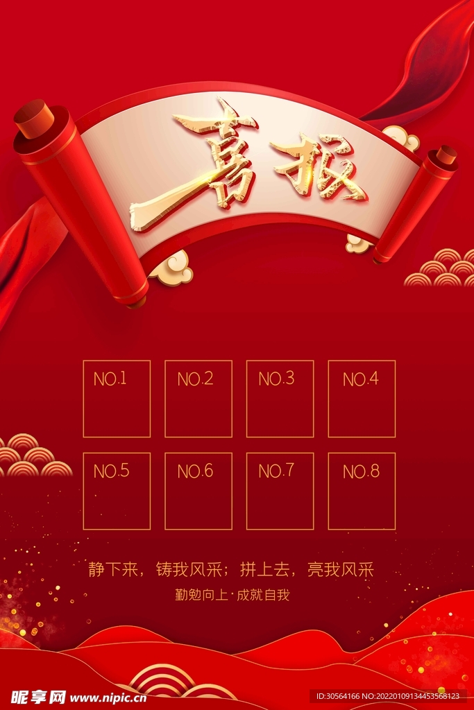 喜报毕业季