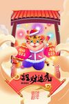虎年恭贺新年