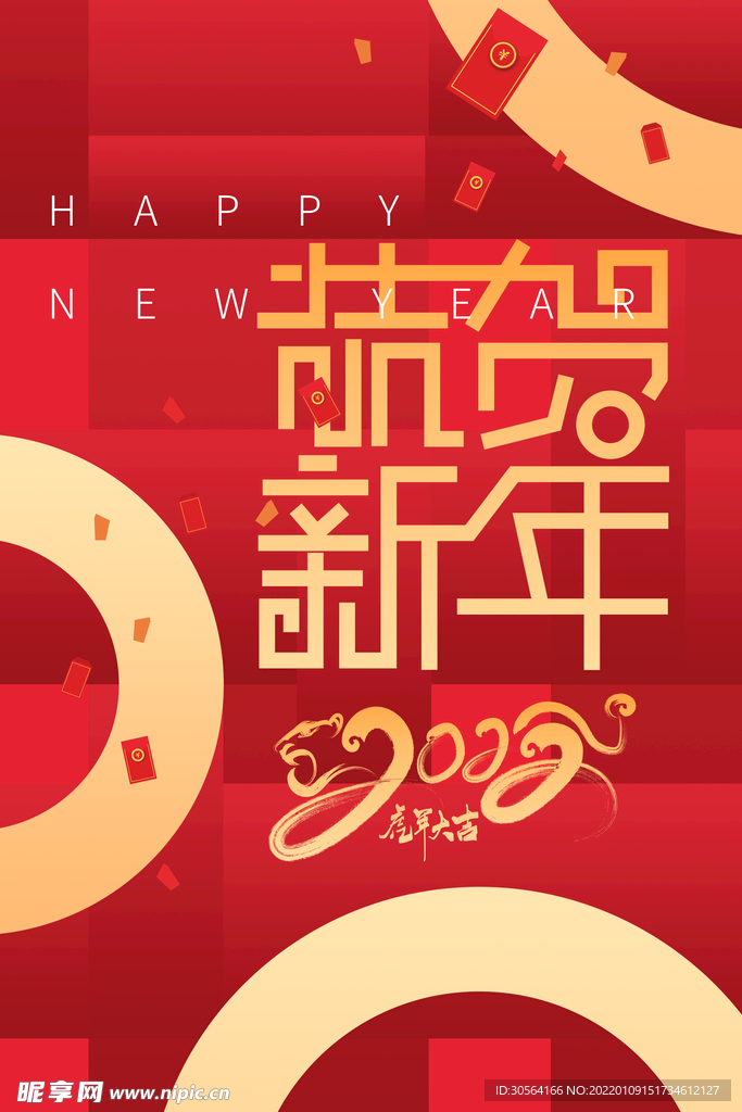 恭贺新年