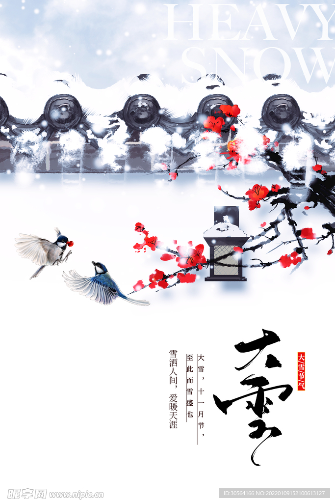 大雪