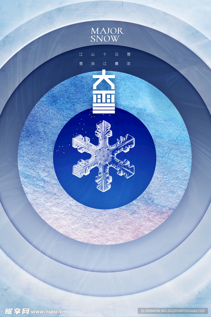 大雪