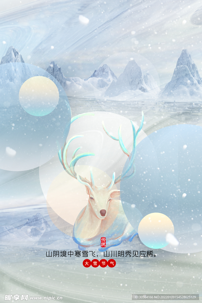 大雪