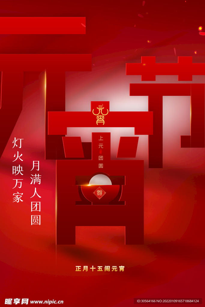 元宵节