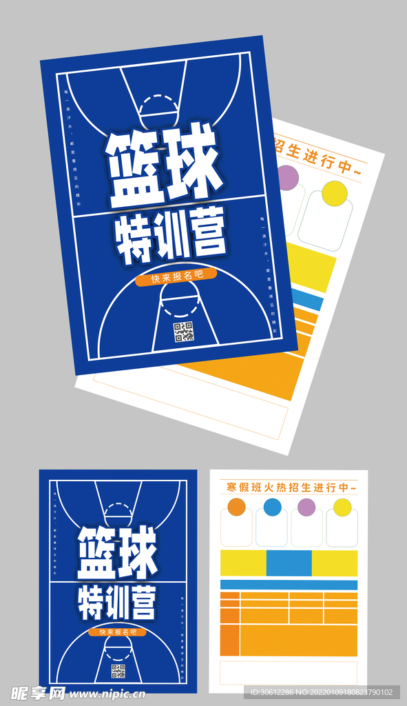 篮球训练营模板