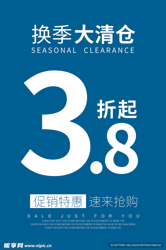 换季大清仓