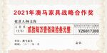 澳马