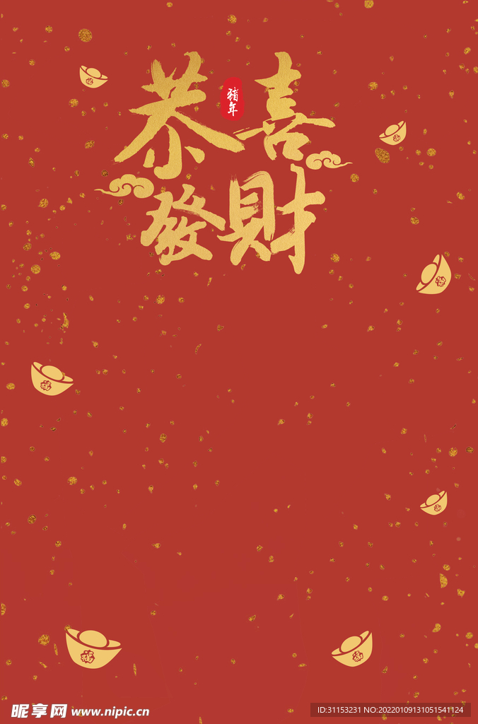 新年背景海报