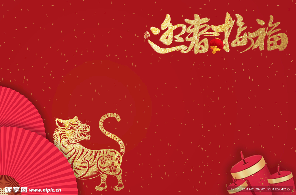 新年背景海报