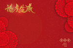 新年背景海报