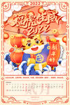 虎年台历