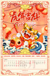 虎年台历
