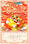 虎年台历